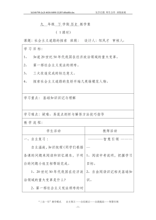 九年级复习课导学案7