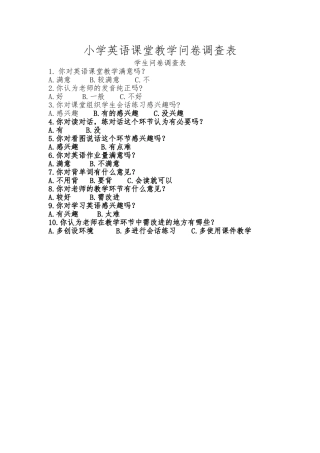 小学英语课堂教学问卷调查表