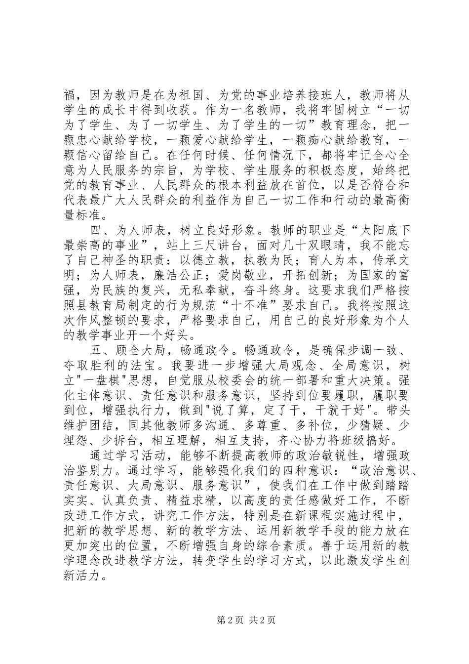 “严明政治纪律、严守政治规矩”学习心得体会_第2页