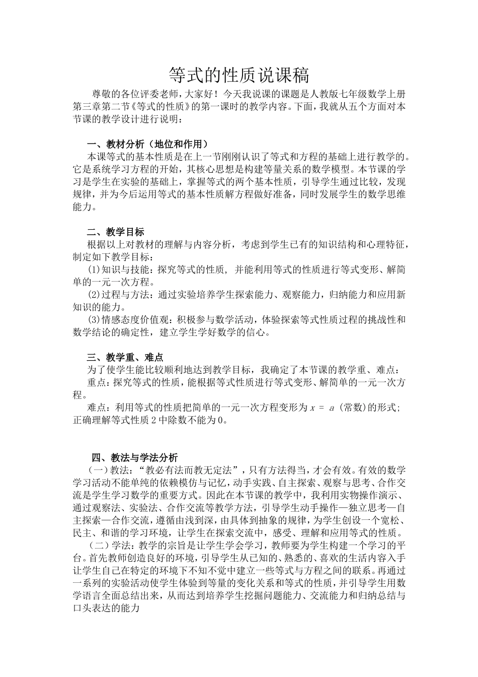 等式的性质说课稿_第1页