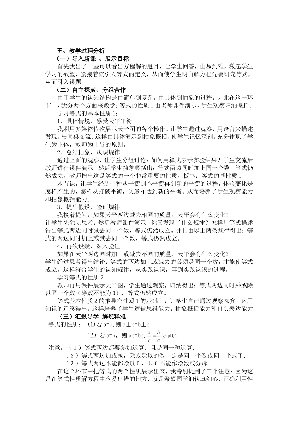 等式的性质说课稿_第2页