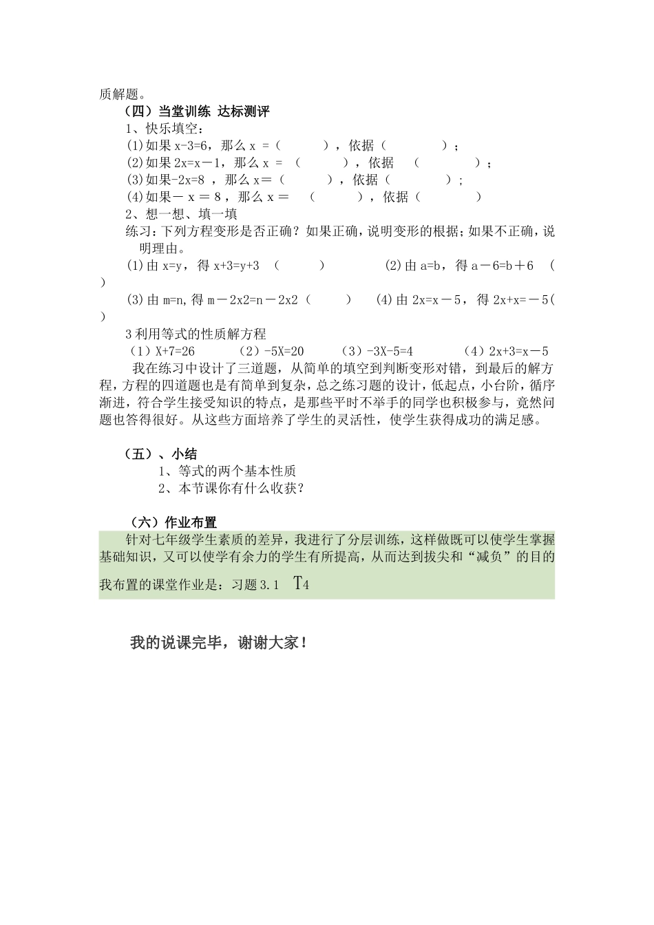 等式的性质说课稿_第3页