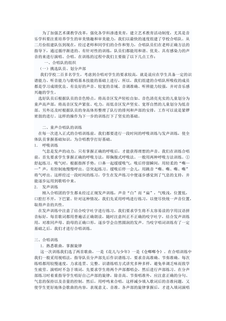 合唱队训练总结_第1页