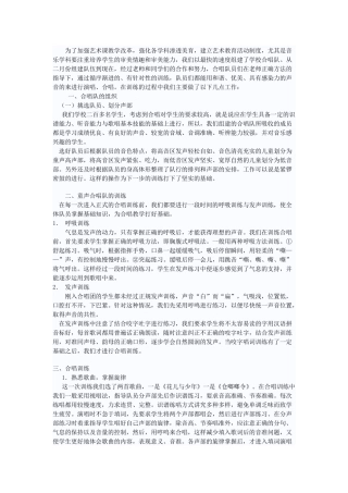 合唱队训练总结