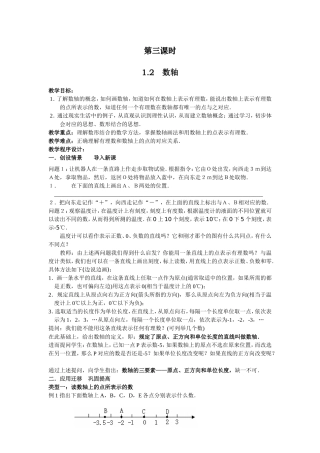 数轴(第一课时)