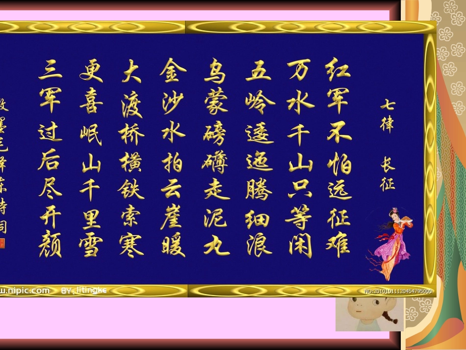 《倔强的小红军》课件(语文S版四年级语文上册课件)_第2页