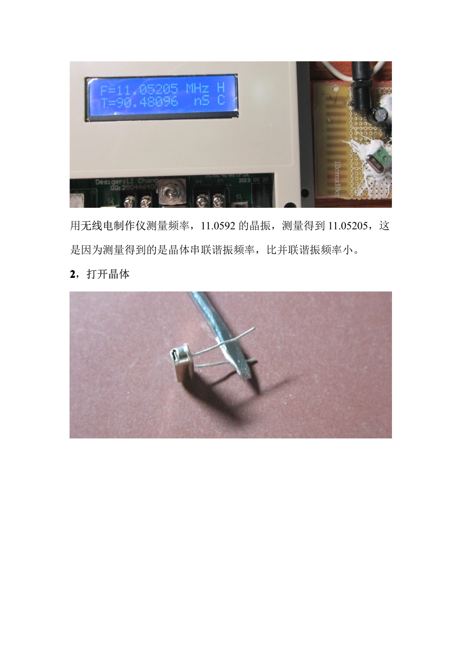 手工调整晶振频率_第3页