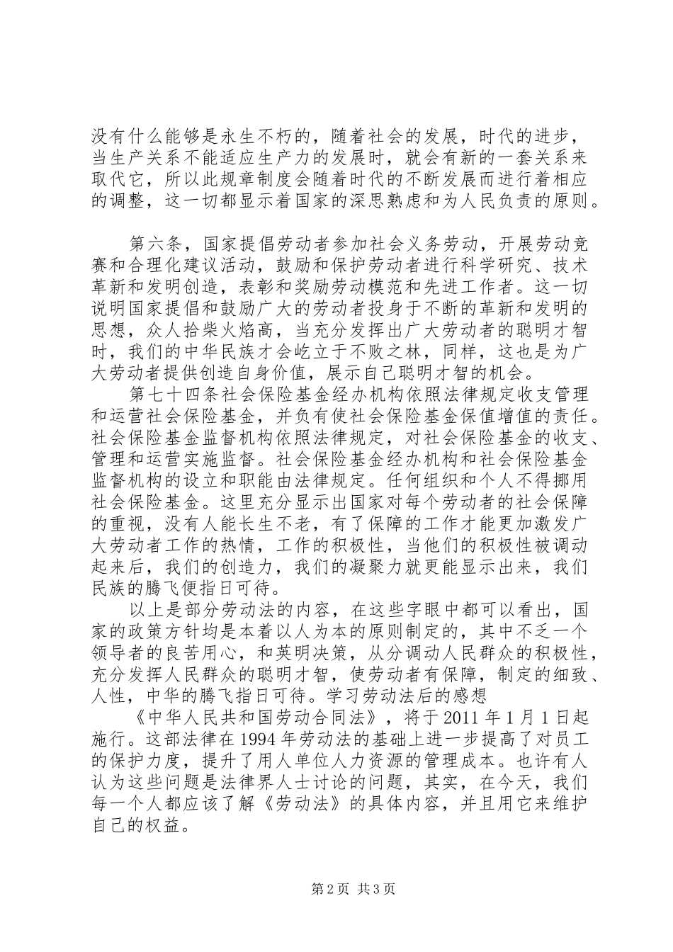劳动法学习心得体会_2_第2页
