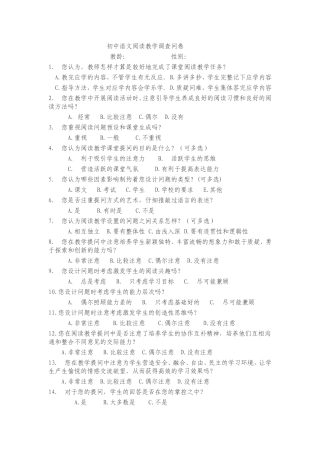 初中语文阅读教学调查问卷