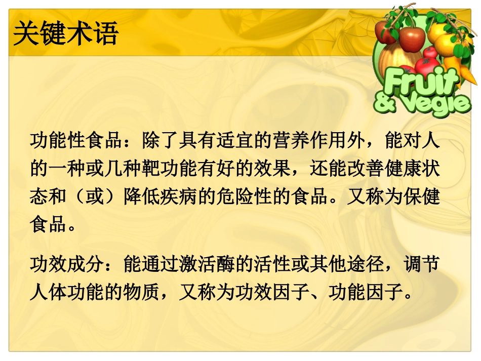 第七章 常见的运动营养补充剂_第2页