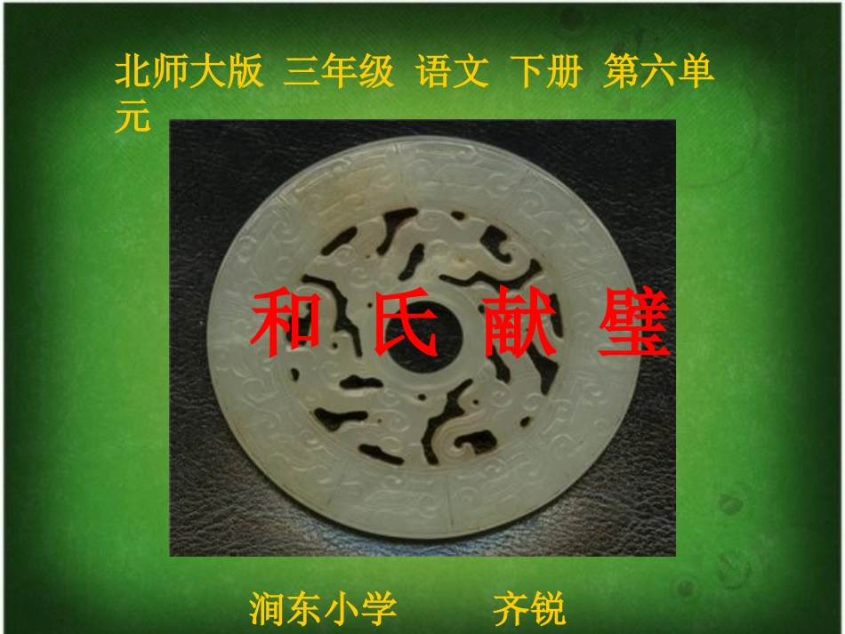 和氏献璧PPT课件(1)(1)_第1页