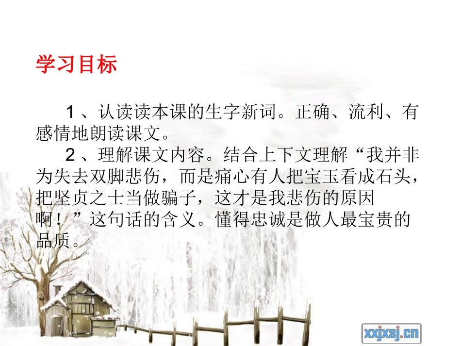 和氏献璧PPT课件(1)(1)_第3页