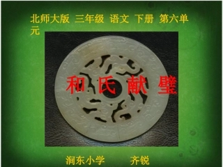 和氏献璧PPT课件(1)(1)