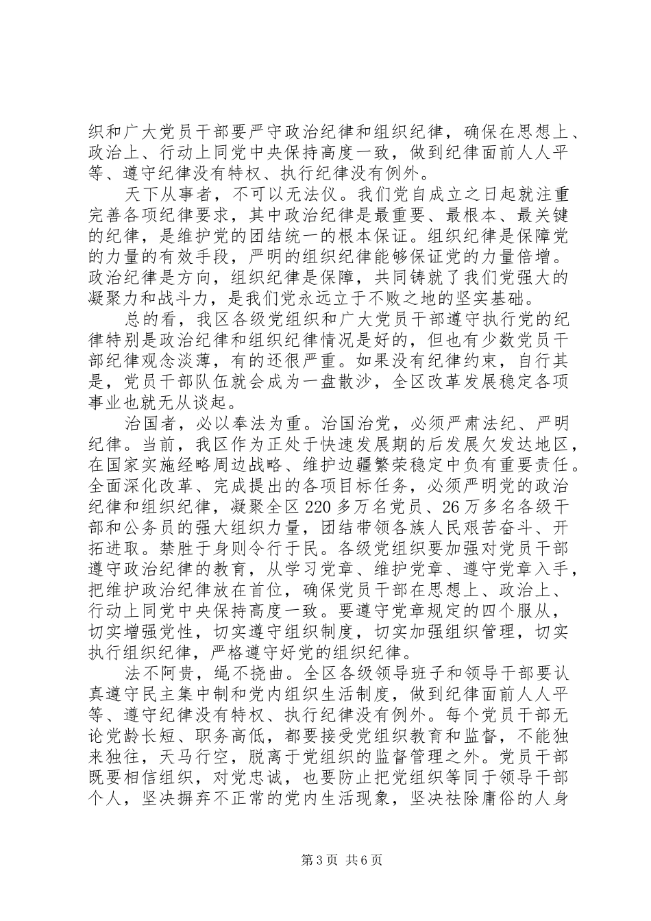党的政治纪律学习心得体会_第3页