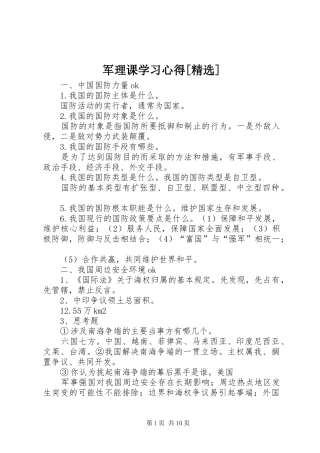 军理课学习心得[精选]