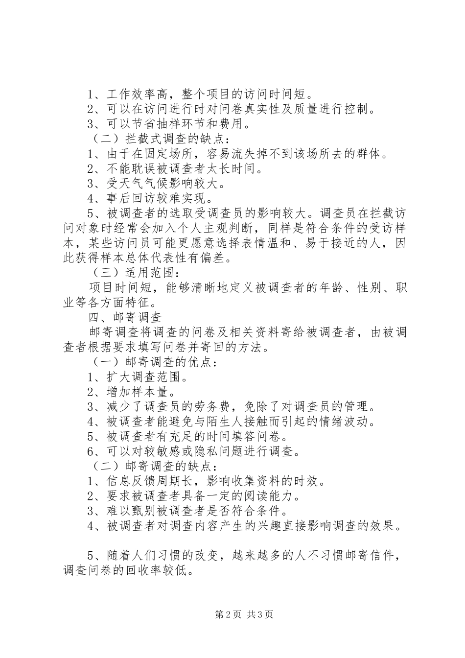 统计工作抽样调查方法工作心得(2)_第2页