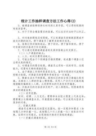统计工作抽样调查方法工作心得(2)