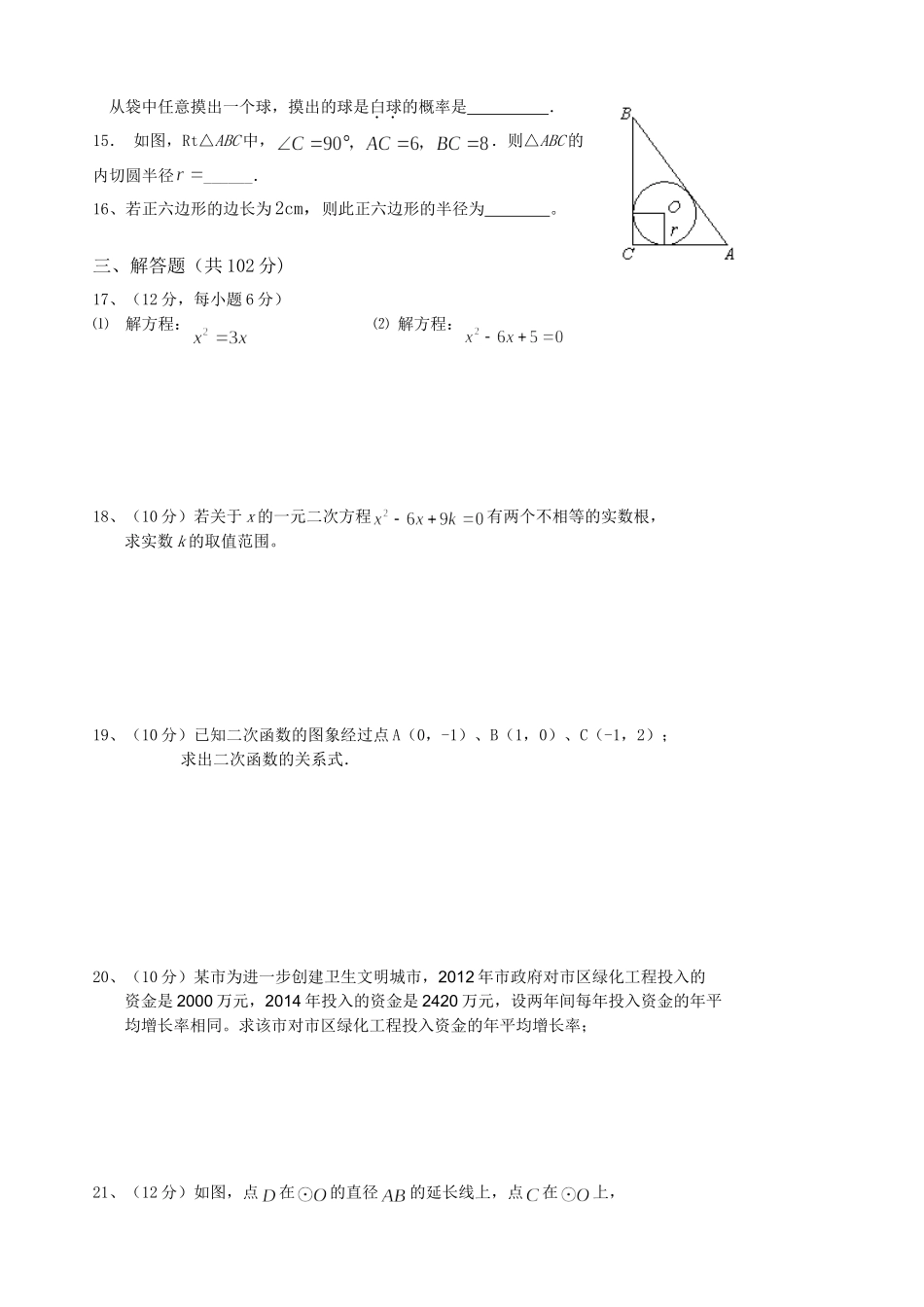 林场学校2014学年第一学期期末测试卷1(九年级)_第2页