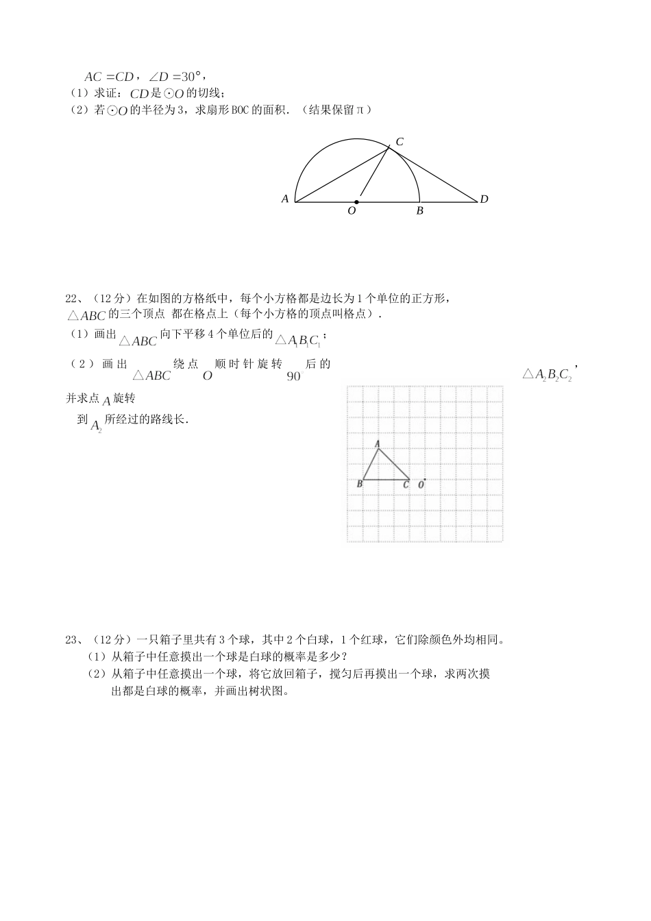 林场学校2014学年第一学期期末测试卷1(九年级)_第3页