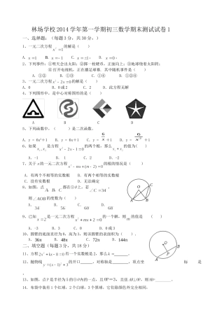 林场学校2014学年第一学期期末测试卷1(九年级)