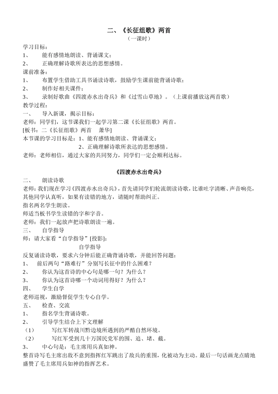二、《长征组歌》两首_第1页
