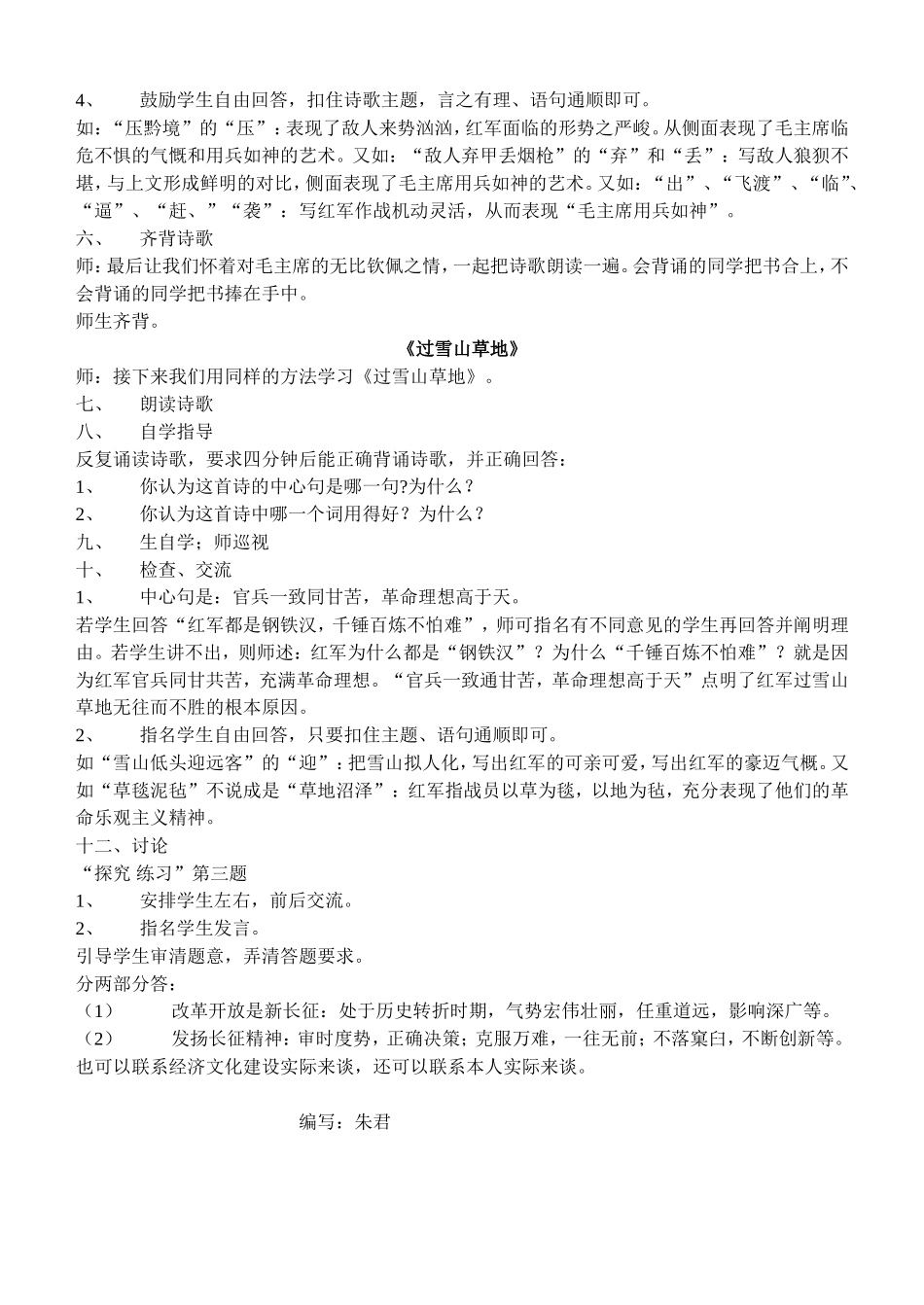 二、《长征组歌》两首_第2页