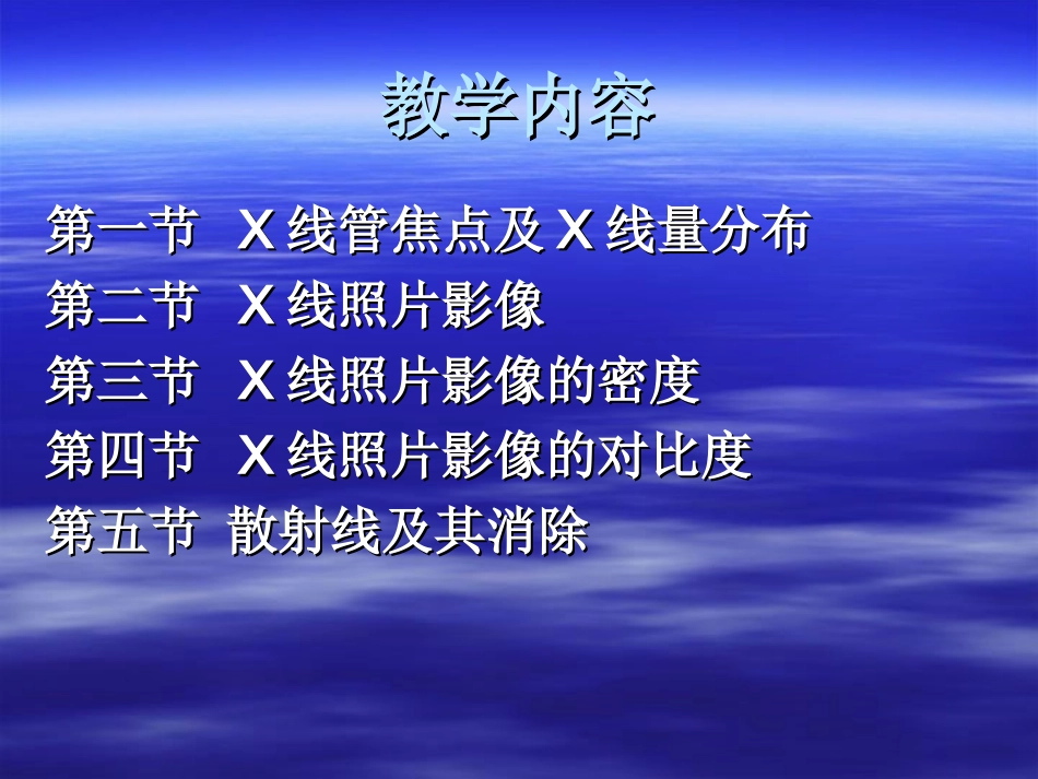 X线成像基础理论_第3页