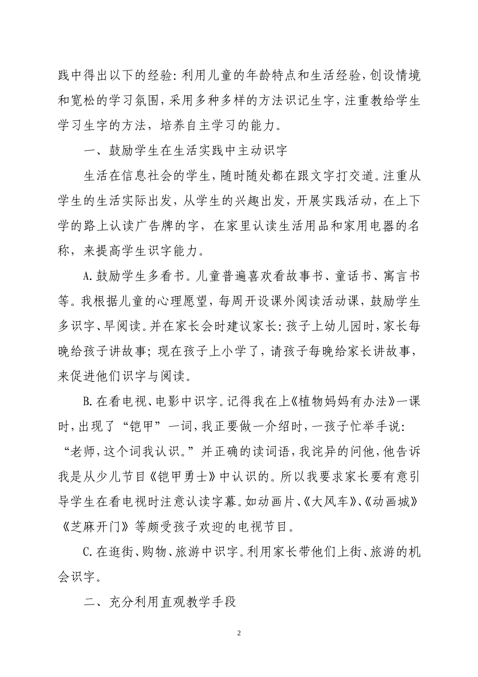 （贺美霖）培养小学低年级学生学习生字的兴趣_第2页