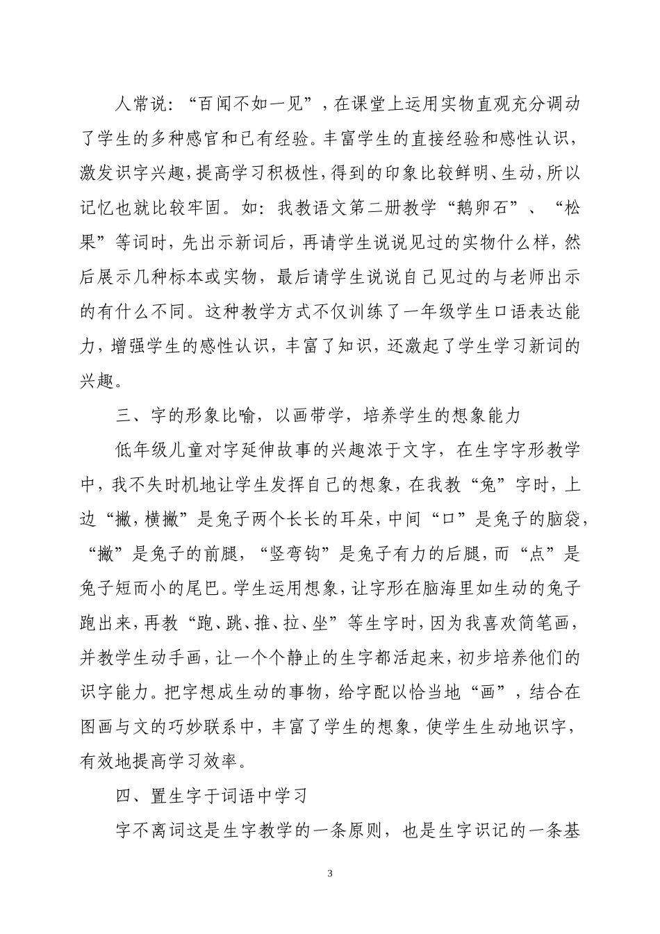 （贺美霖）培养小学低年级学生学习生字的兴趣_第3页