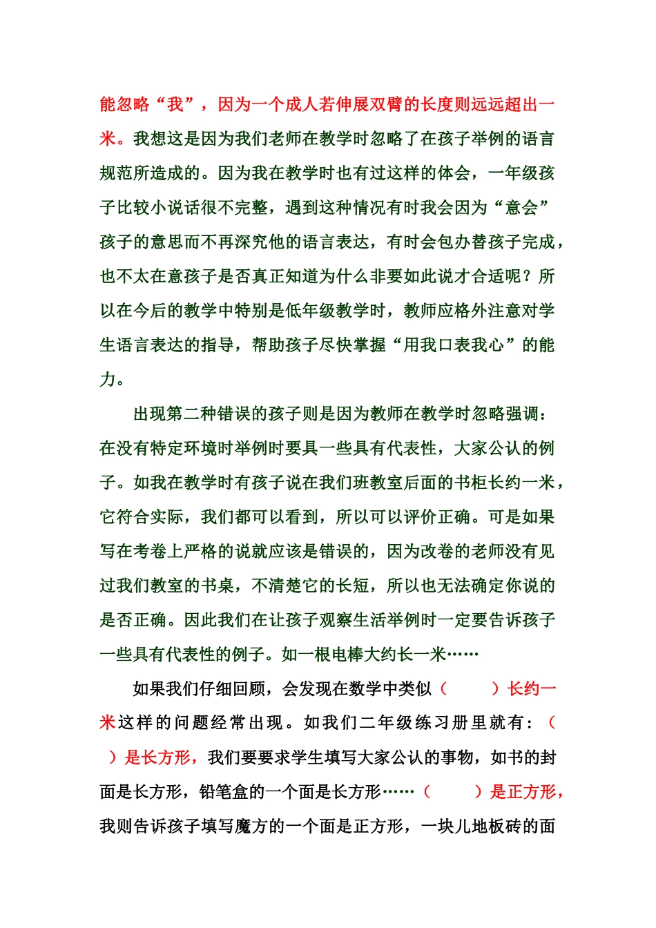 教学生举例要严谨_第2页