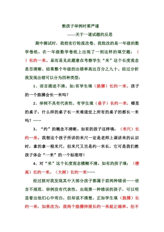 教学生举例要严谨