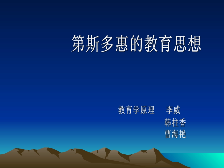 第斯多惠 PPT_第1页