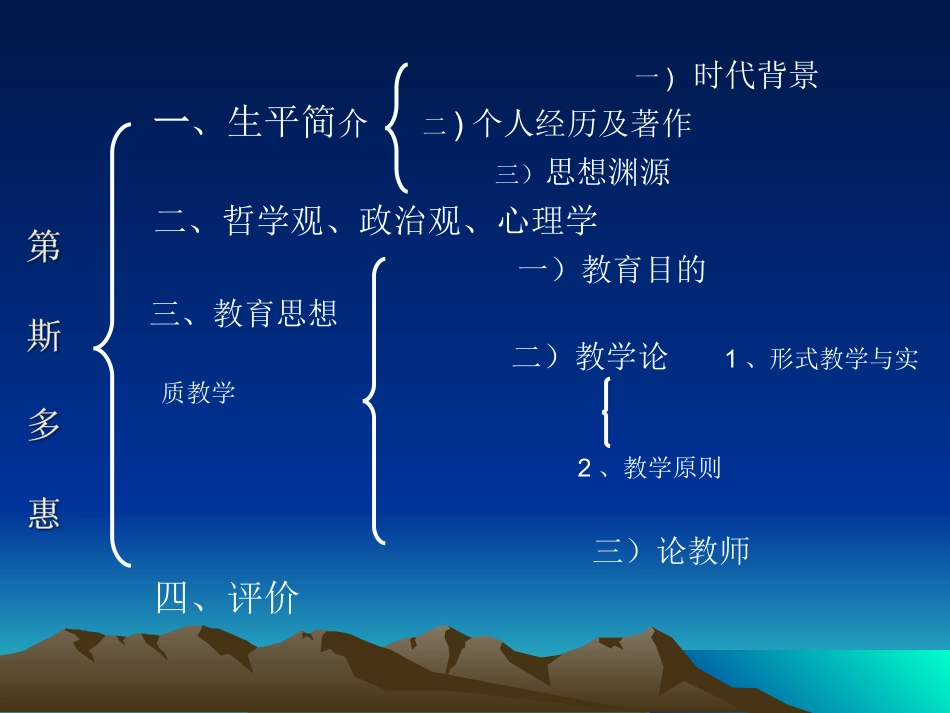第斯多惠 PPT_第2页