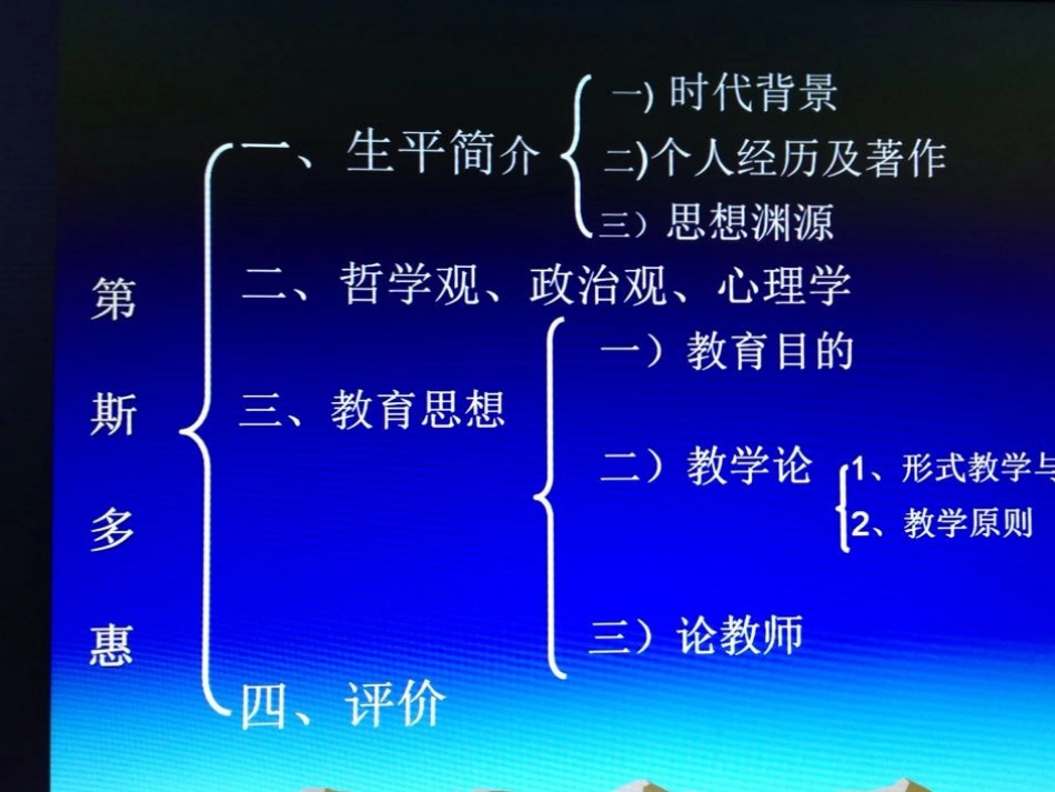 第斯多惠 PPT_第3页