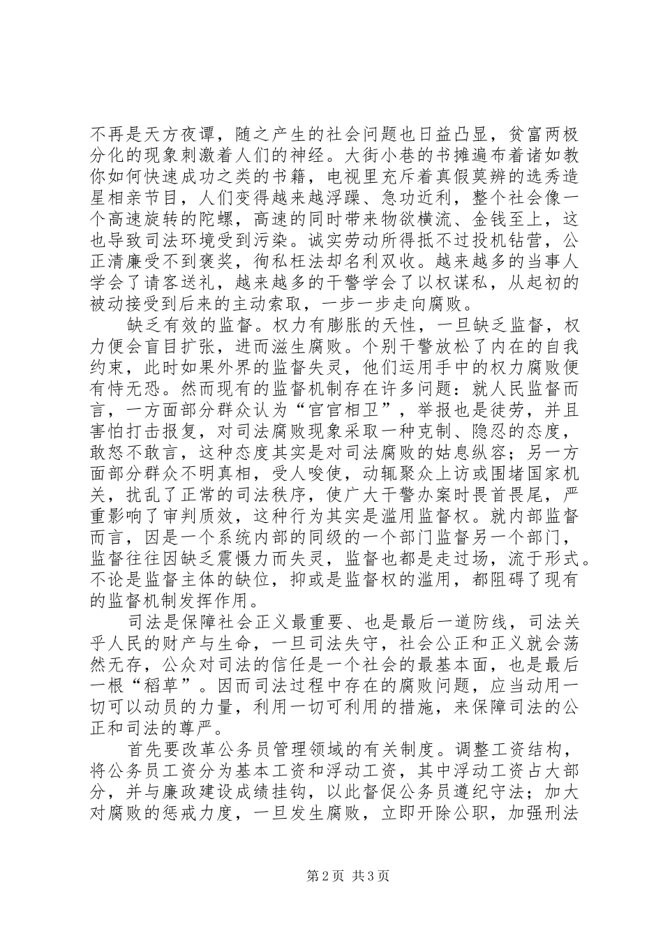 政法干警工作体会_第2页