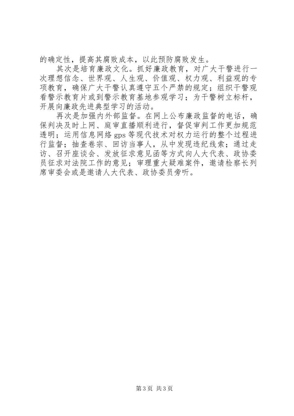 政法干警工作体会_第3页
