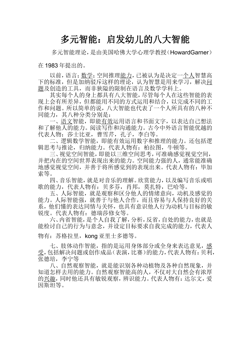 多元智能：启发幼儿的八大智能_第1页