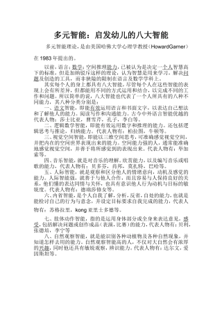 多元智能：启发幼儿的八大智能