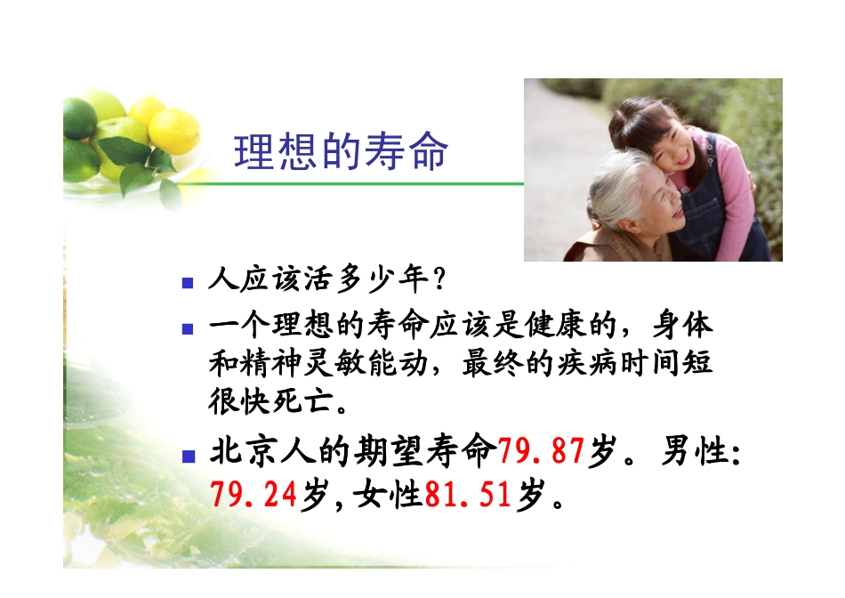 吃出健康__远离癌症_第2页