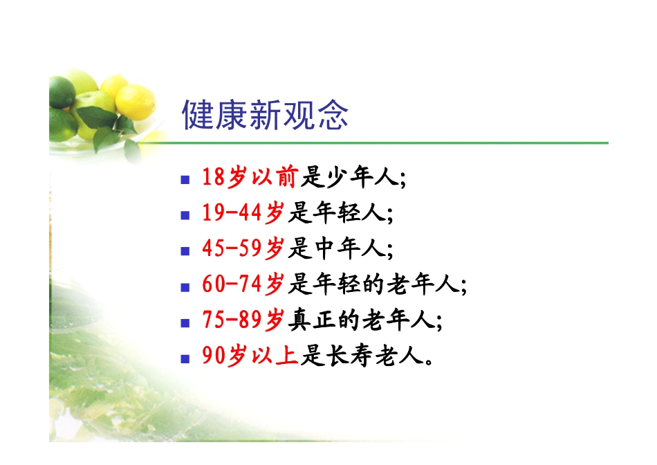 吃出健康__远离癌症_第3页