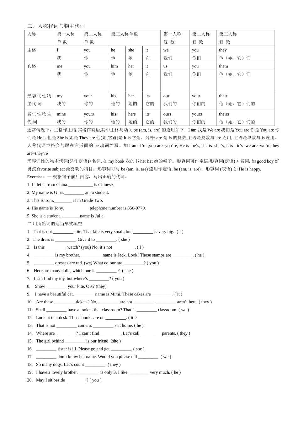 七年级上语法总复习_第2页