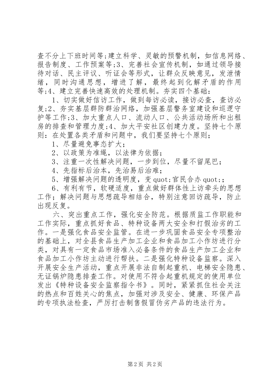 综治工作心得体会_第2页
