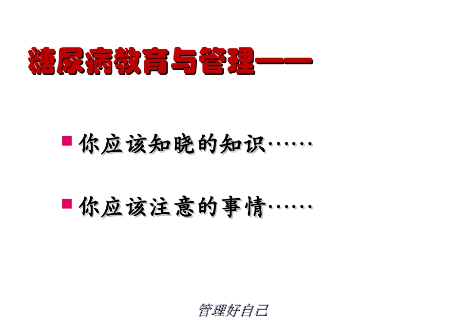 儿童Ⅰ型糖尿病讲诉_第3页