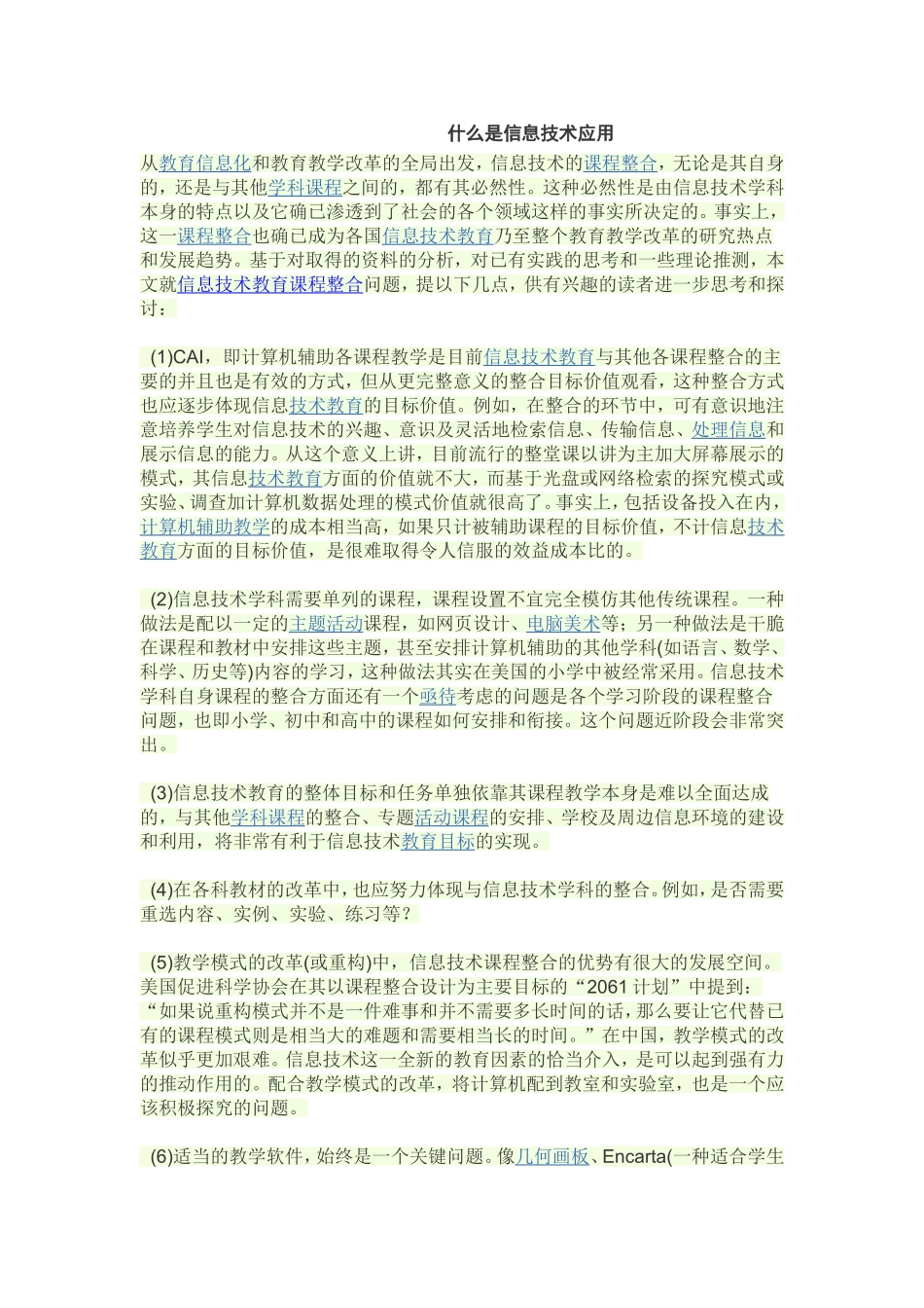 什么是信息技术应用_第1页