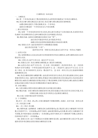 因式分解知识总结