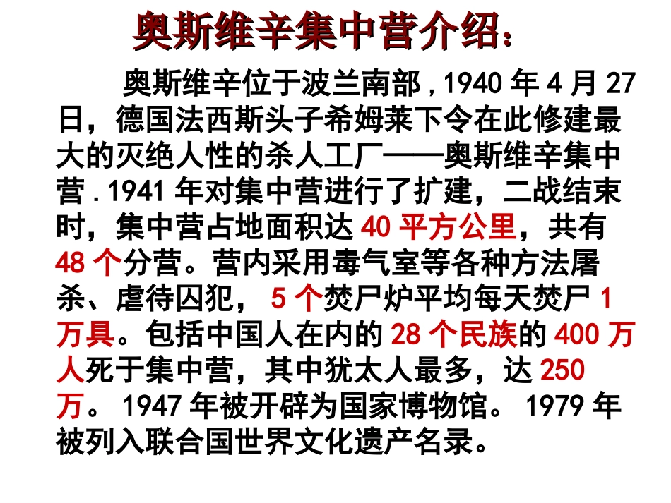 奥斯维辛没有什么新闻(新）_第2页