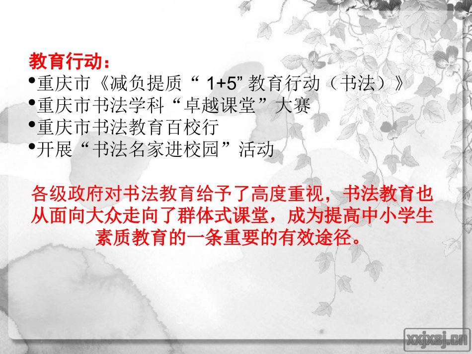 当前书法教育呼唤教师的专业成长(1)_第3页