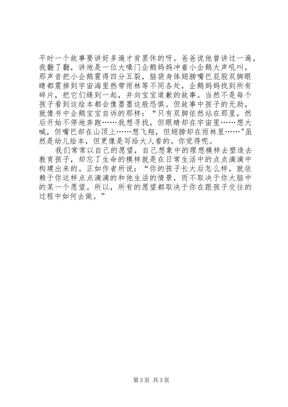 读《爱和自由》有感1500字_第3页