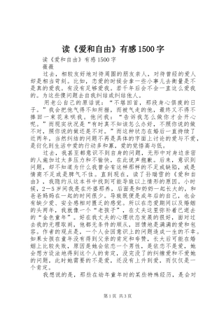 读《爱和自由》有感1500字