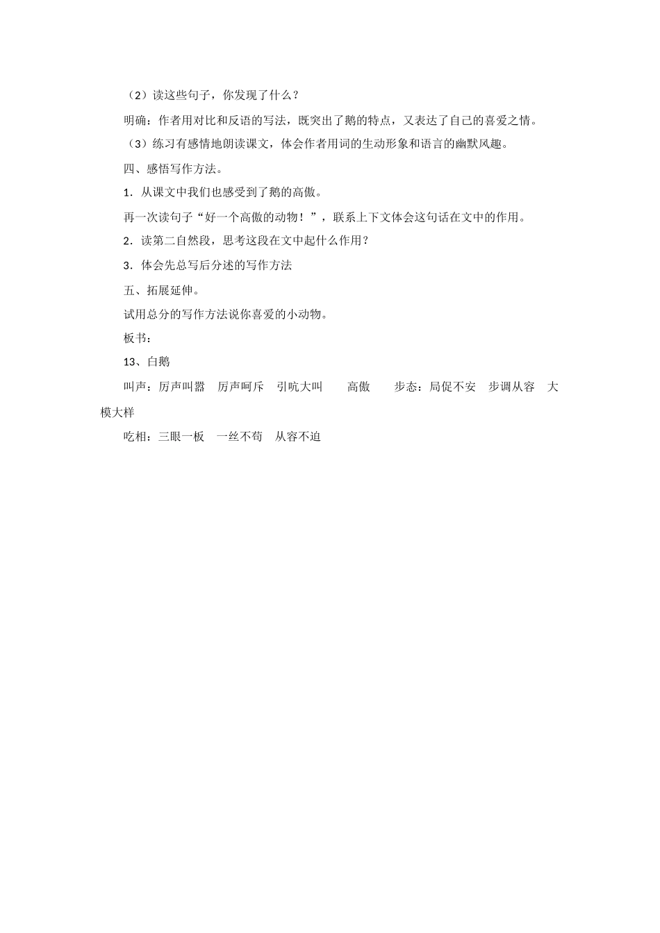 《白鹅》教学案例_第2页
